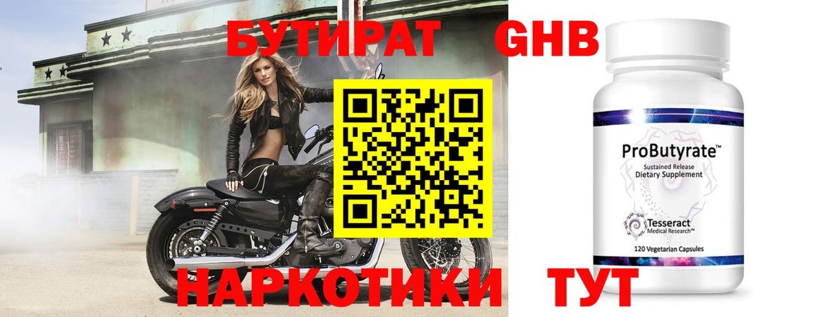 БУТИРАТ 99%  Вход с VPN  Анжеро-Судженск 