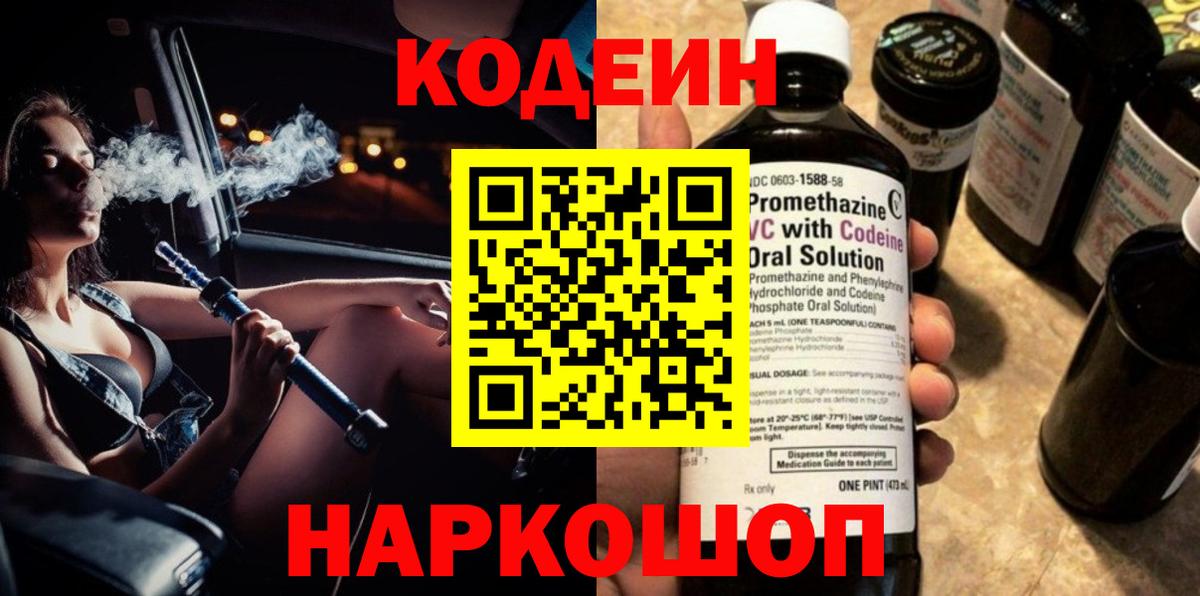 Кодеиновый сироп Lean напиток Lean (лин)  наркотики  Анжеро-Судженск  Вход с VPN  Кодеиновый сироп Lean Purple Drank 