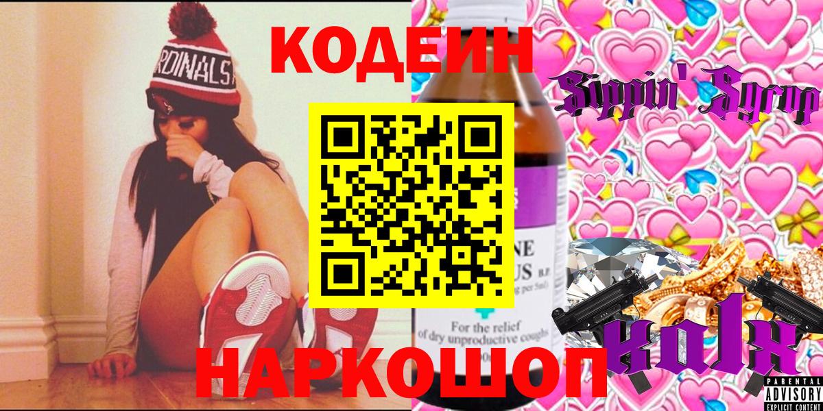 Кодеиновый сироп Lean напиток Lean (лин) Анжеро-Судженск