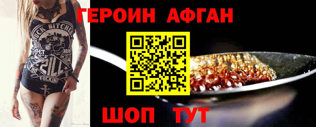 ГЕРОИН  Вход с VPN  Анжеро-Судженск  ГЕРОИН Афган 
