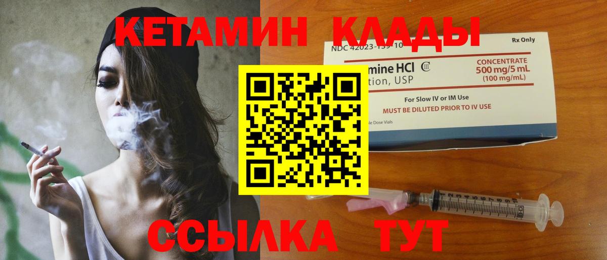 Кетамин VHQ Анжеро-Судженск