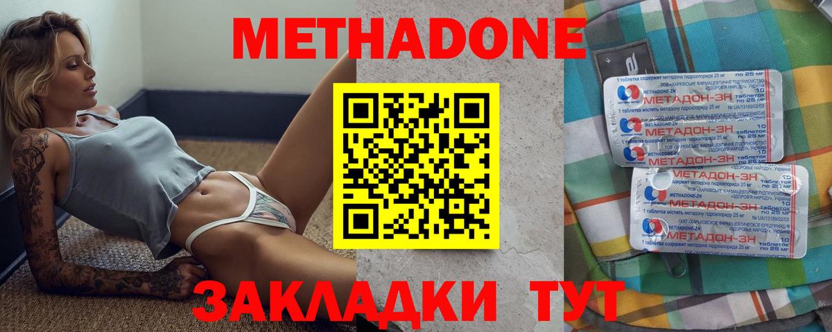 МЕТАДОН VHQ  гидра зеркало  Вход с VPN  Анжеро-Судженск  Метадон кристалл 